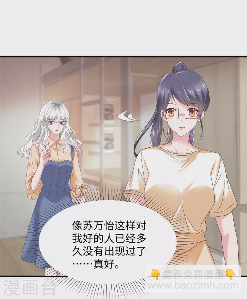 第32话 竟然心跳加速了！-第32话