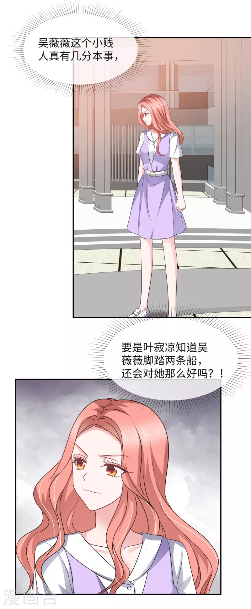 第44话 脚踏两条船？-第44话