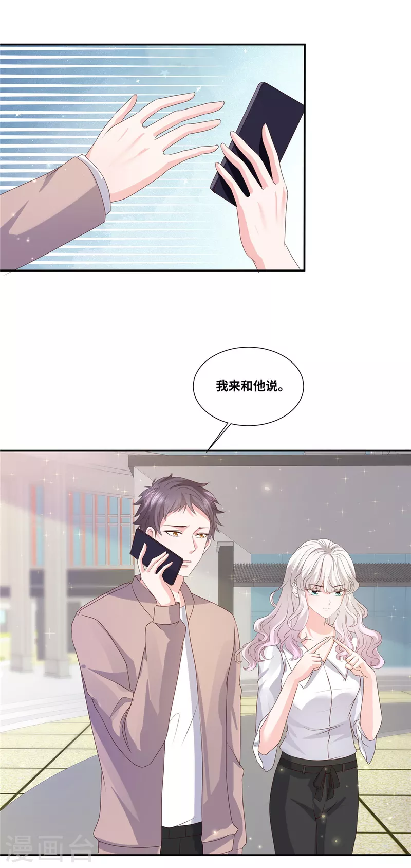 第50话 你到底怎么回事？-第50话