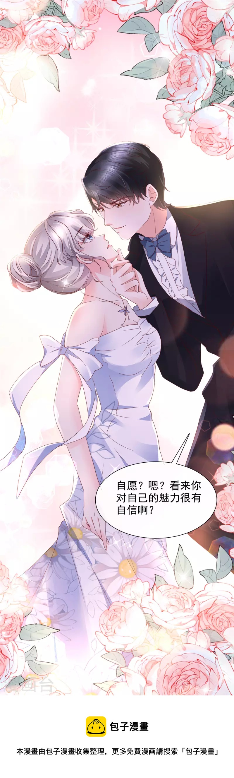 第6话 你自愿的嘛-第6话