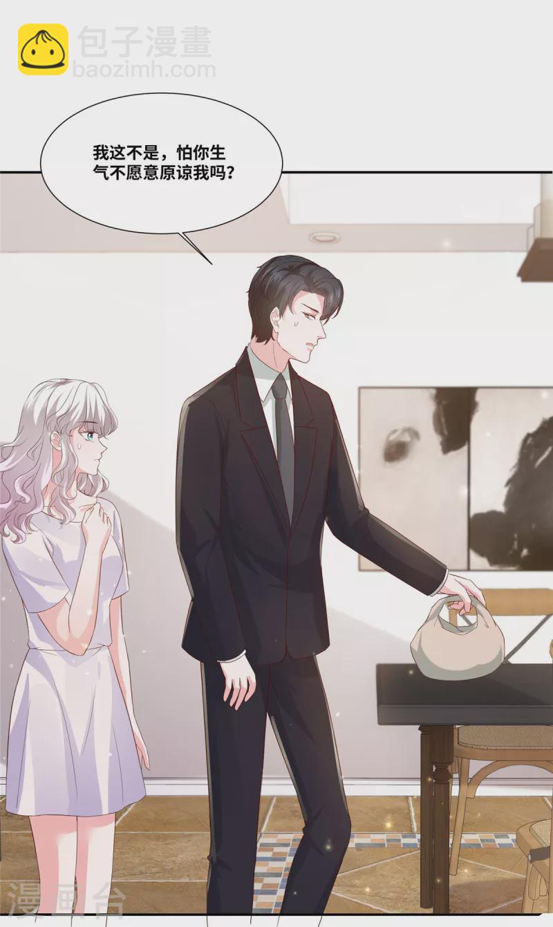 第52话 只是怕你生气-第52话