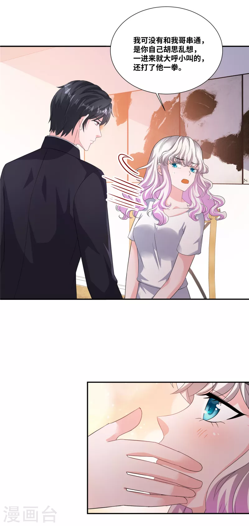 第52话 只是怕你生气-第52话