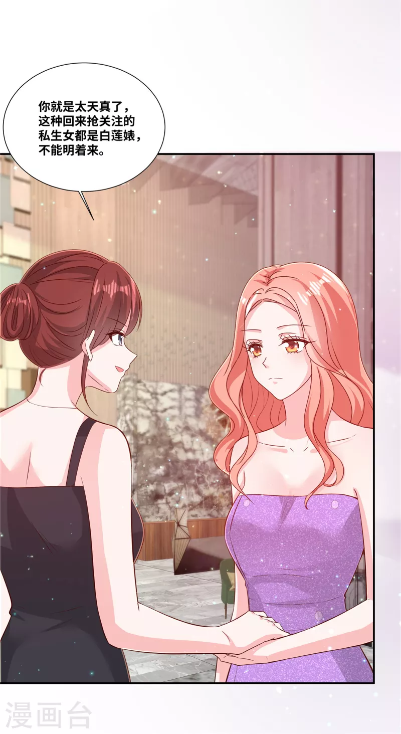 第64话 坐等身败名裂-第64话