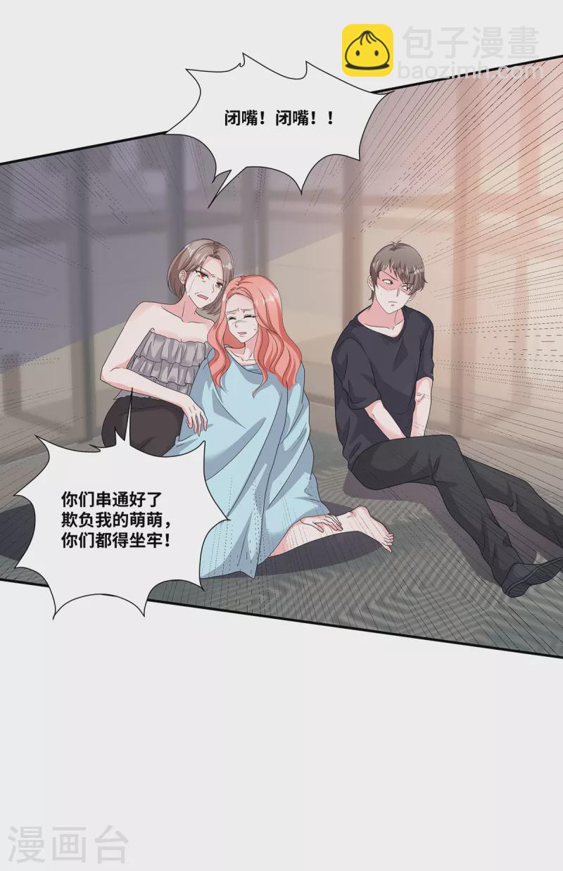 第66话 身败名裂-第66话