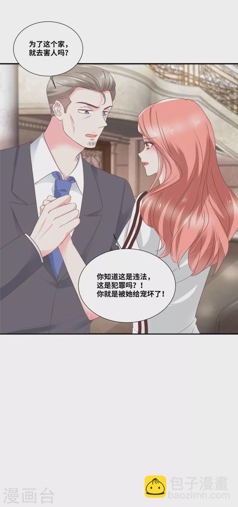 第70话 总裁的惊喜-第70话