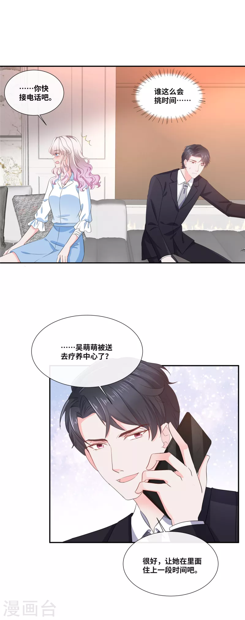 第74话 不知不觉的信任-第74话