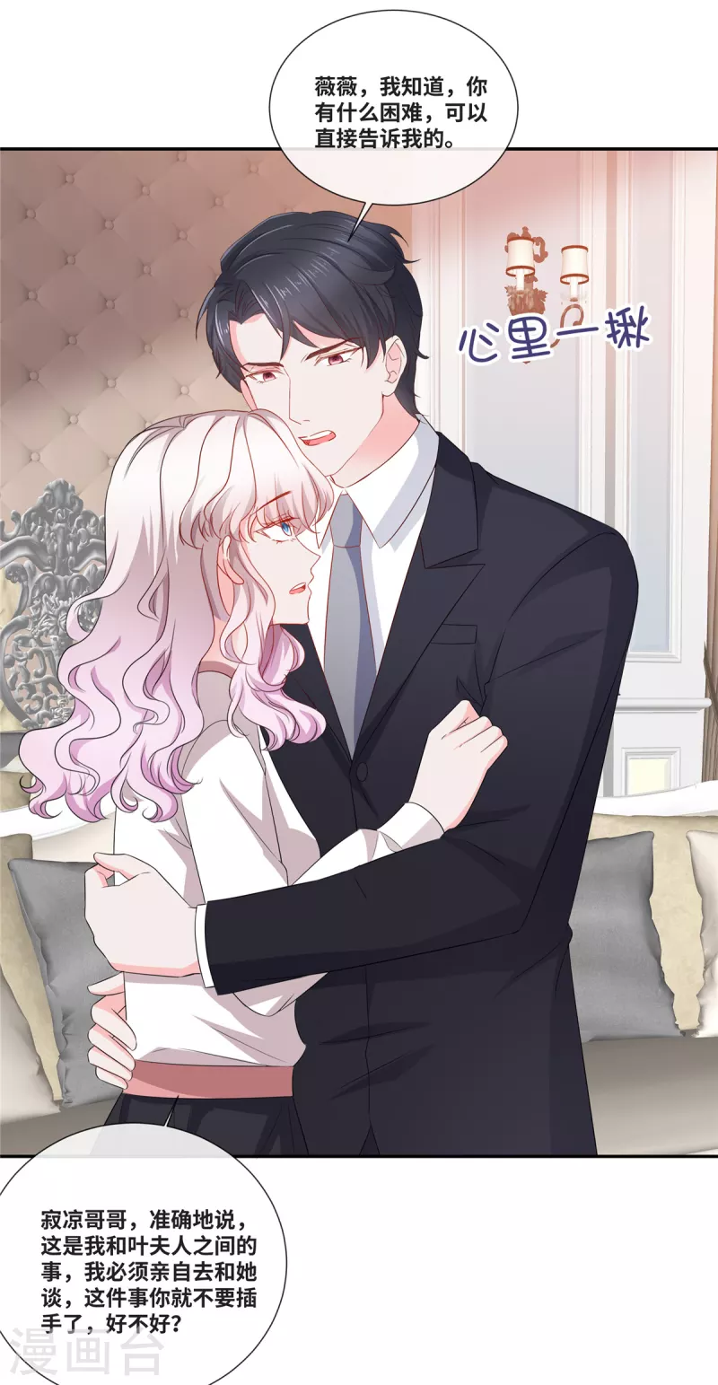 第84话 我听你的-第84话