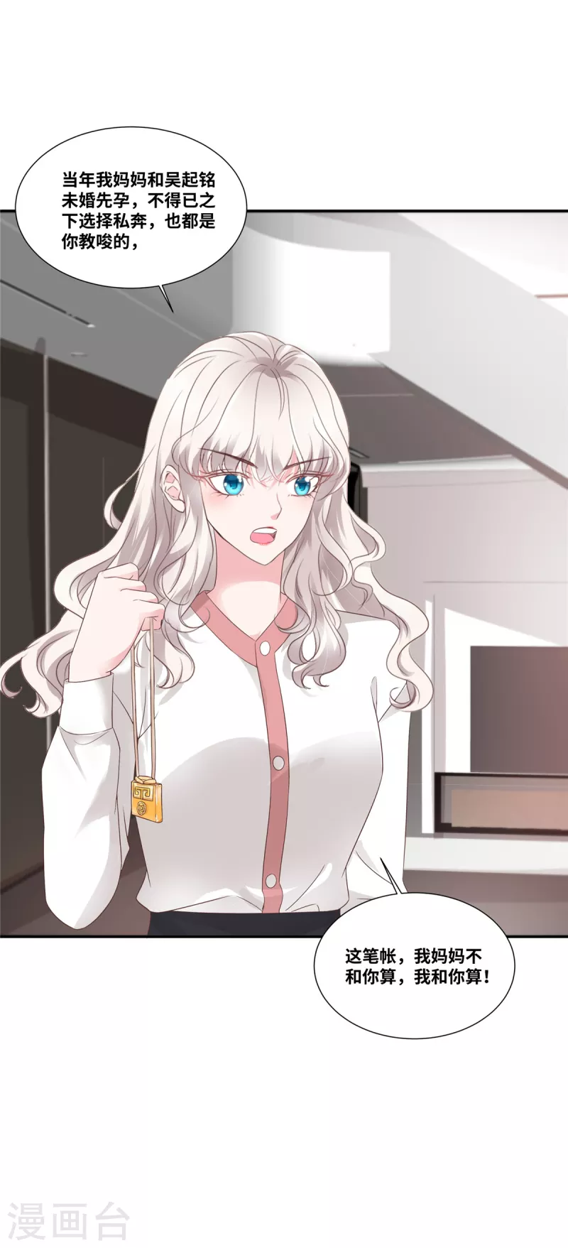 第84话 我听你的-第84话