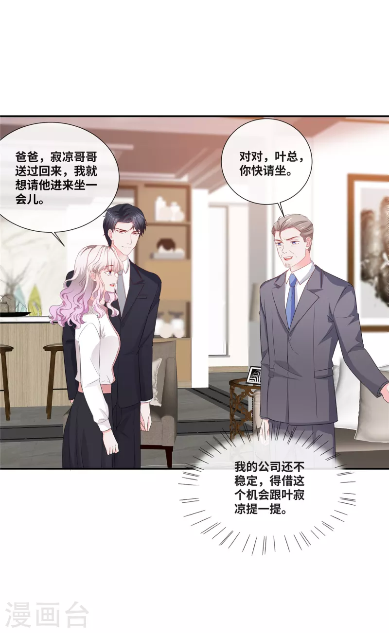 第84话 我听你的-第84话