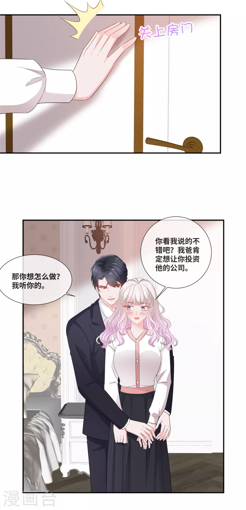 第84话 我听你的-第84话