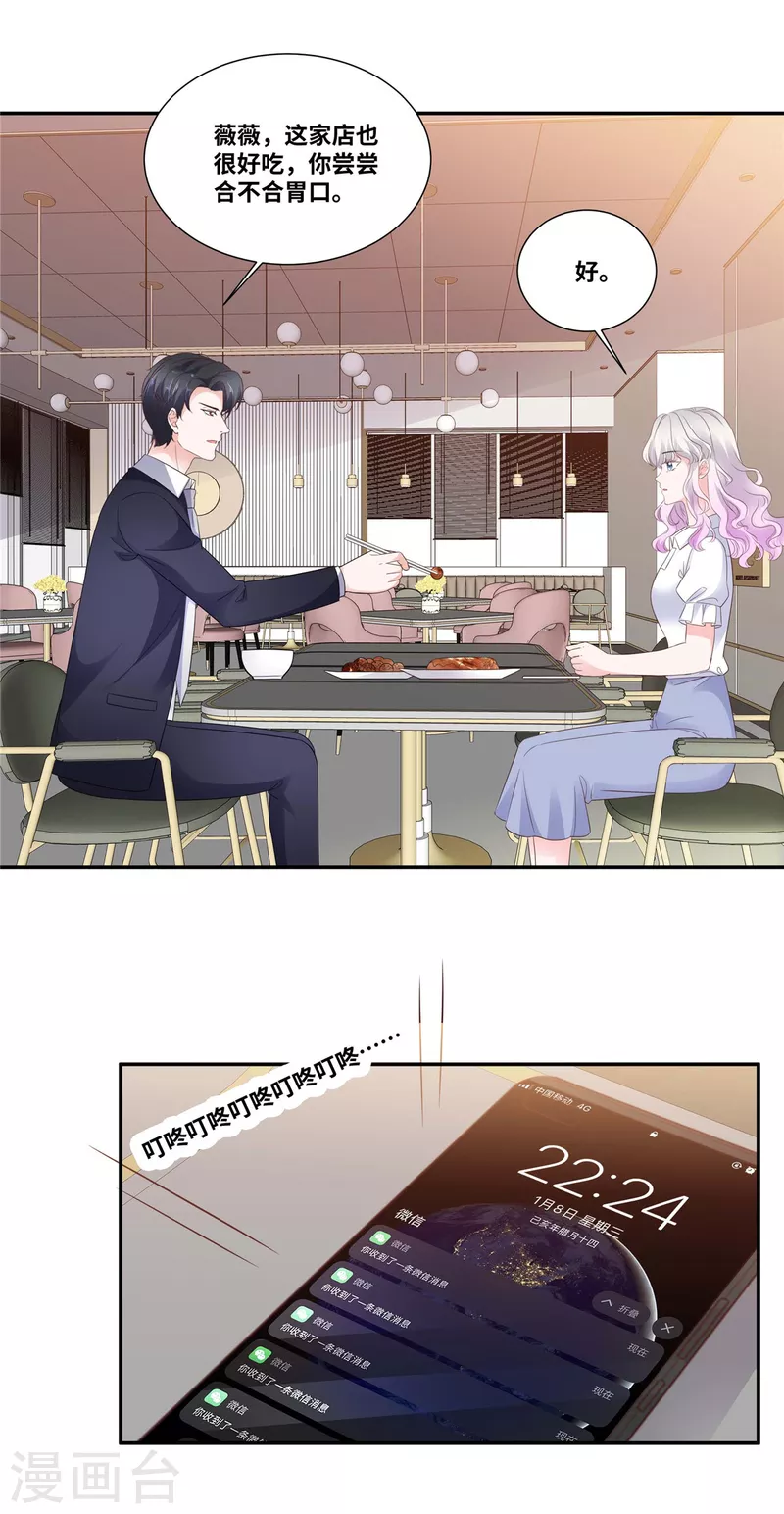 第88话 突如其来的吻-第88话