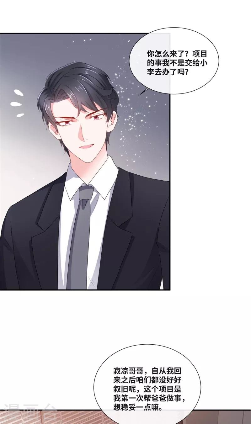 第90话 谣言伤人-第90话