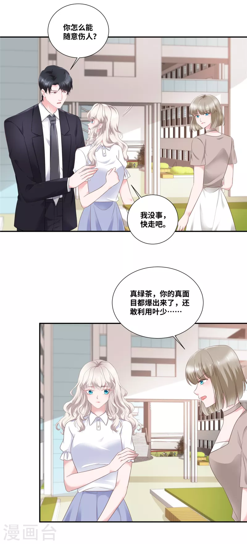 第90话 谣言伤人-第90话