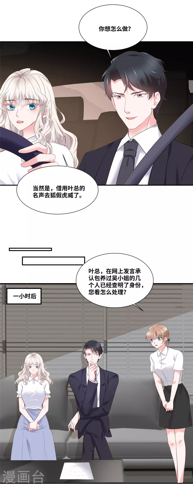 第90话 谣言伤人-第90话