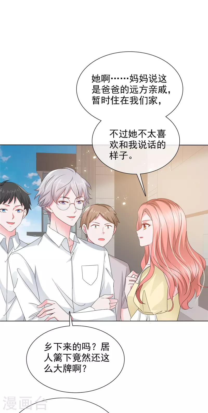 第10话 来自学长的恶意-第10话