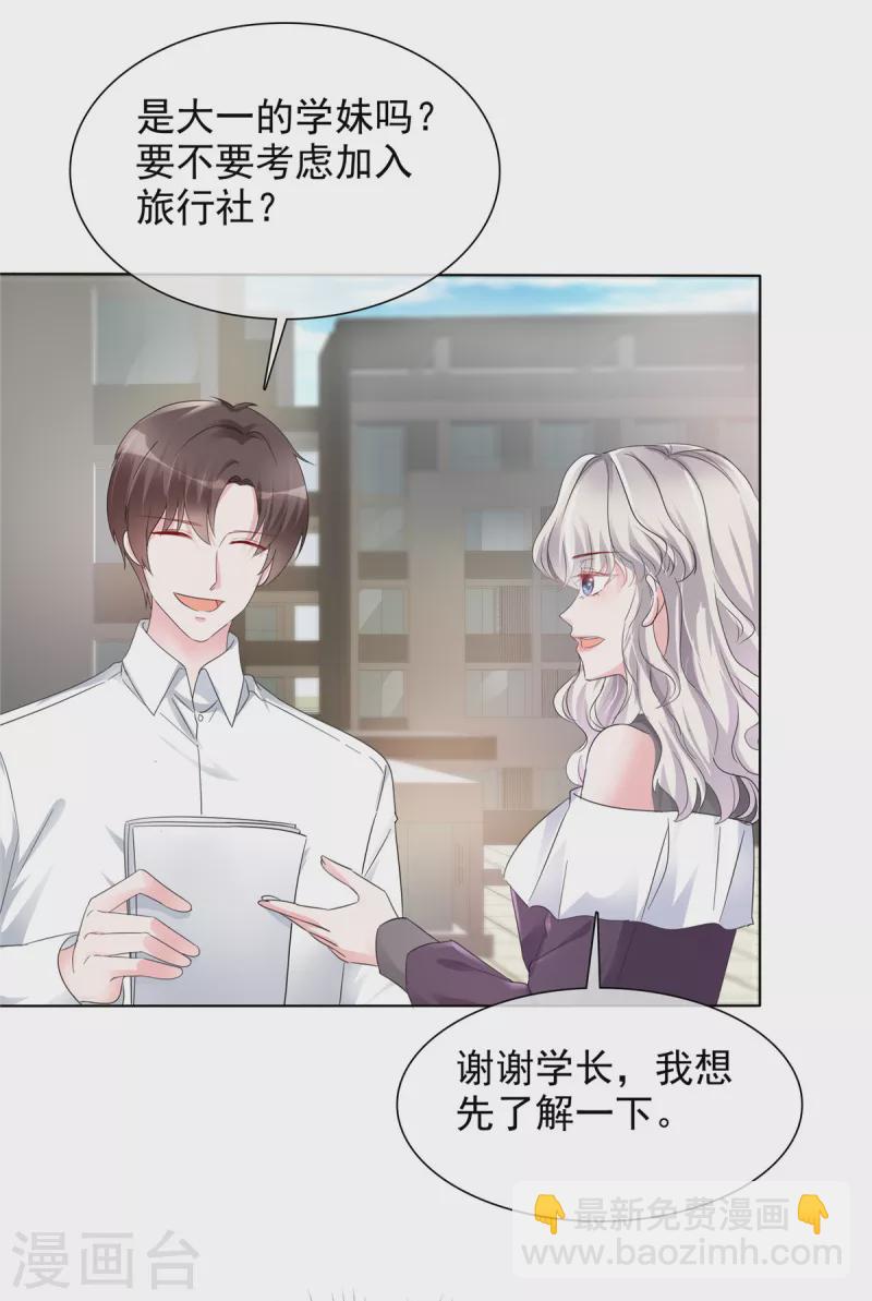 第10话 来自学长的恶意-第10话