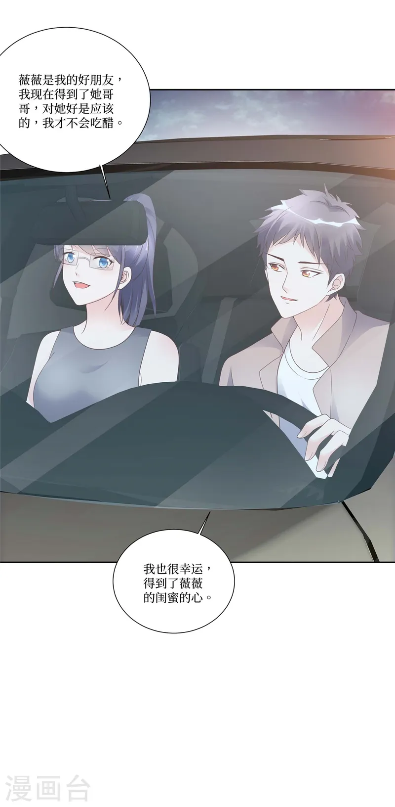 第98话 你放心吗？-第98话