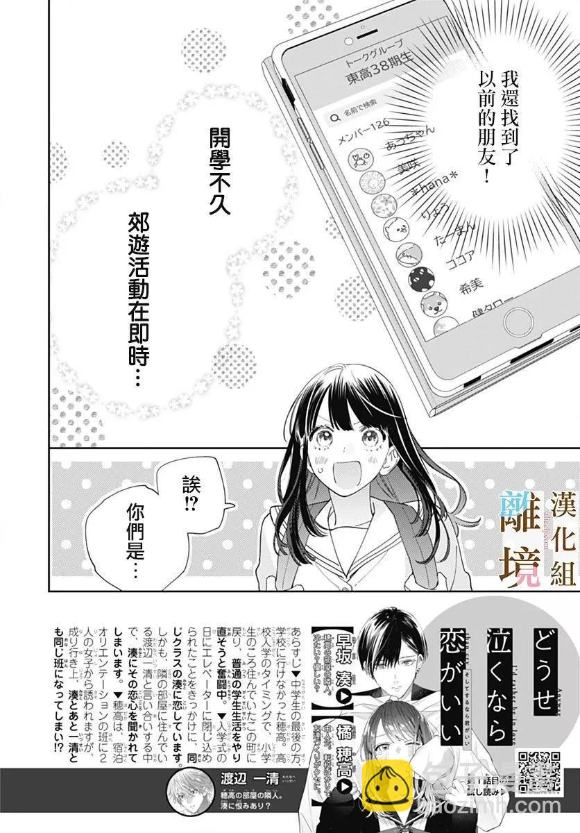 若與淚相伴不如戀相隨 - 第06話 - 4