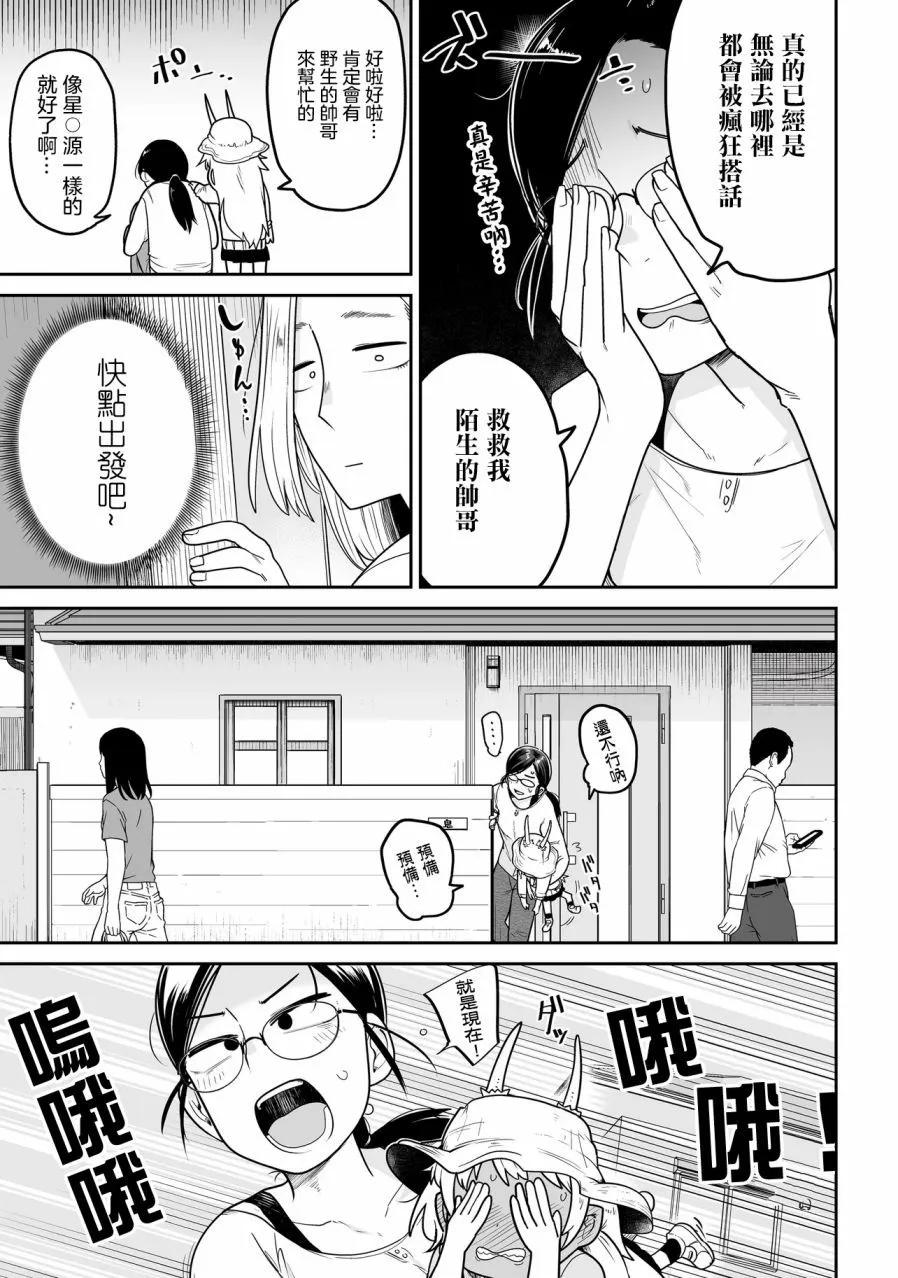弱者妖怪小結 - 第02話 - 5
