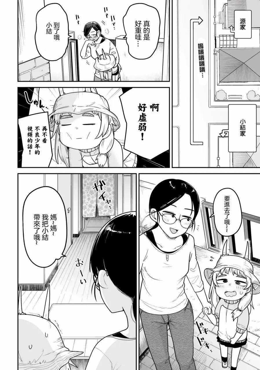 弱者妖怪小結 - 第02話 - 6