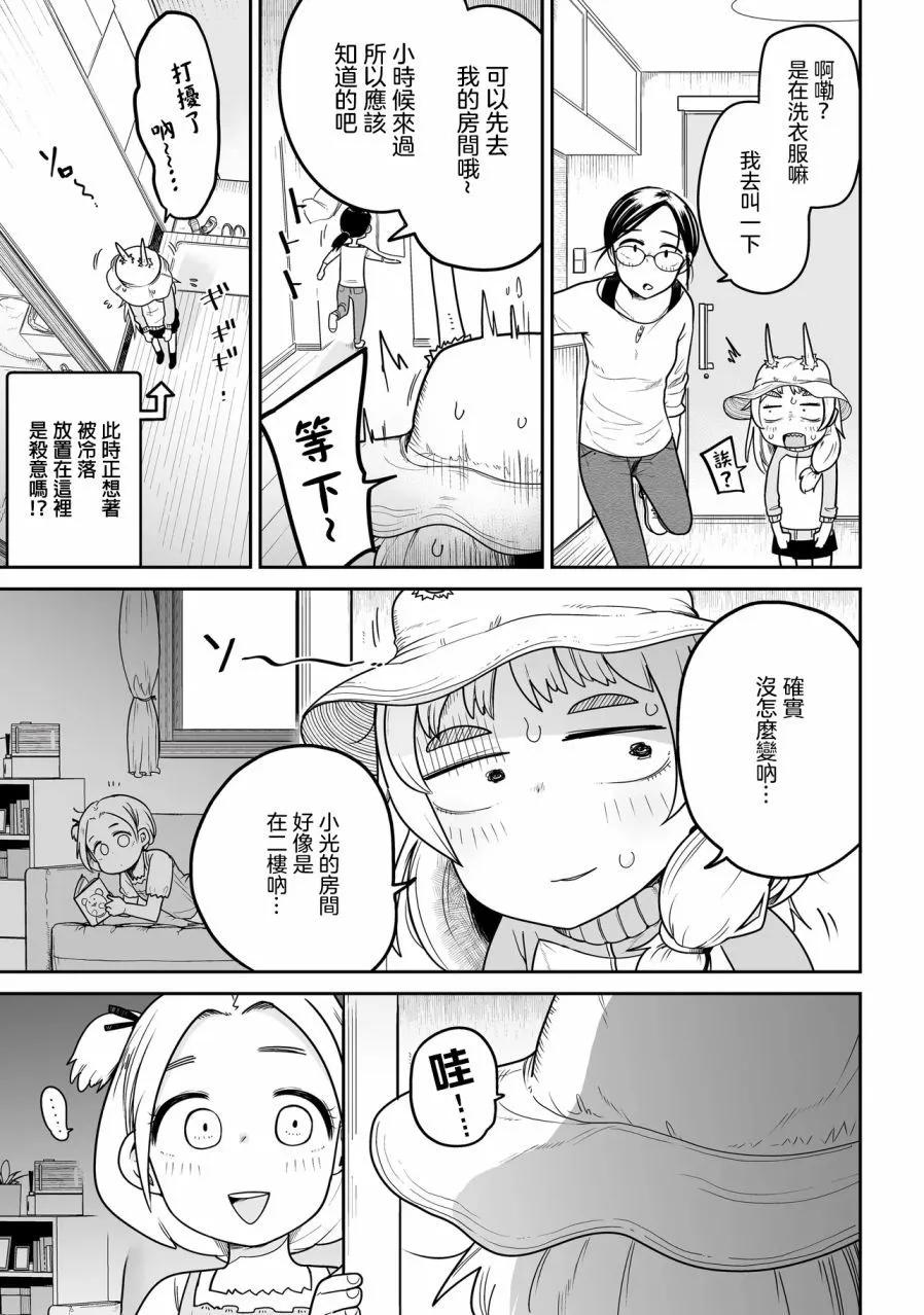 弱者妖怪小結 - 第02話 - 1