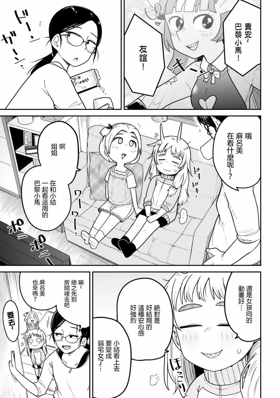 弱者妖怪小結 - 第02話 - 3