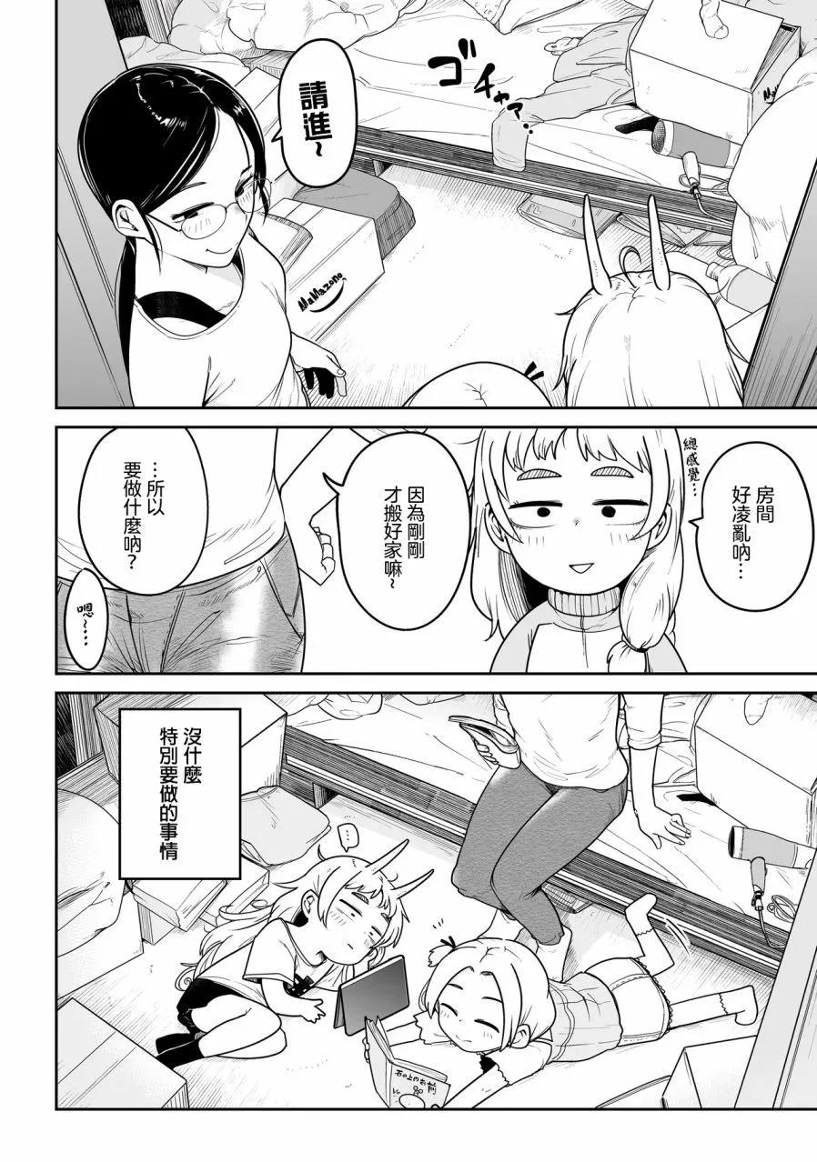 弱者妖怪小結 - 第02話 - 4