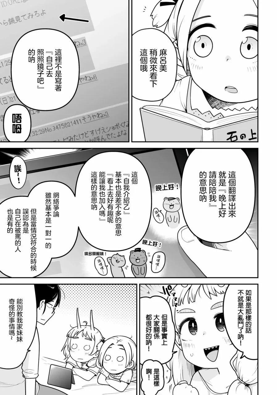 弱者妖怪小結 - 第02話 - 5