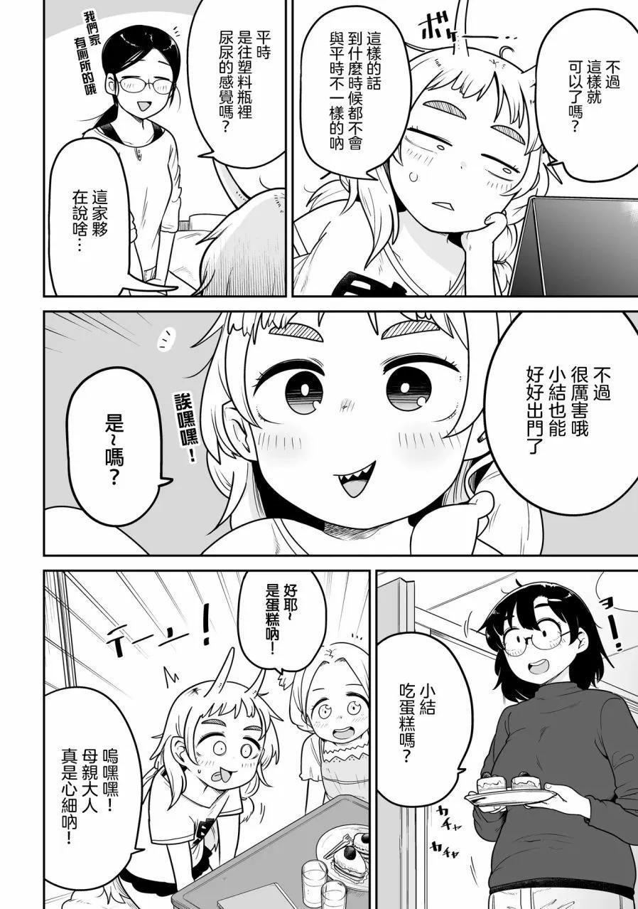 弱者妖怪小結 - 第02話 - 6
