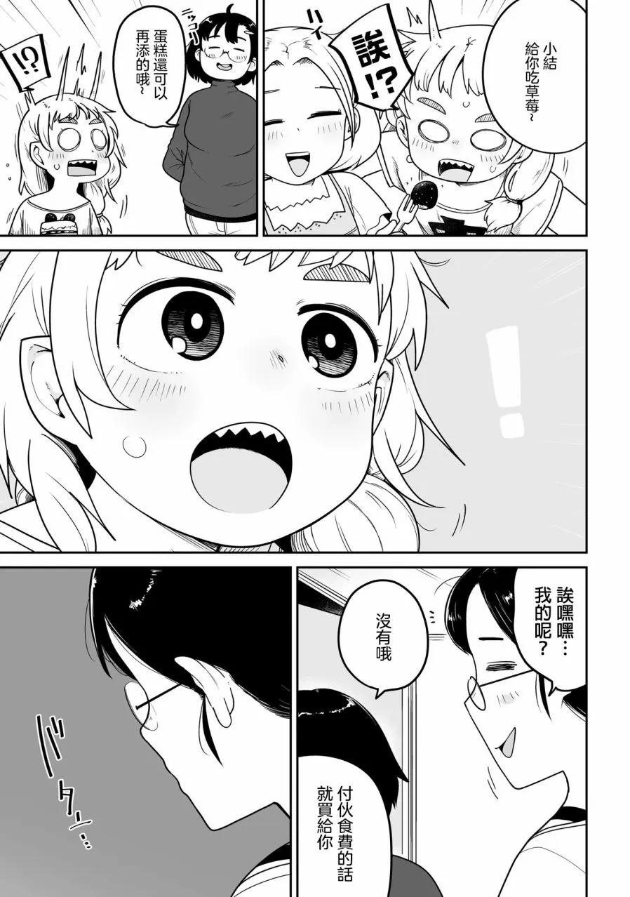 弱者妖怪小結 - 第02話 - 1