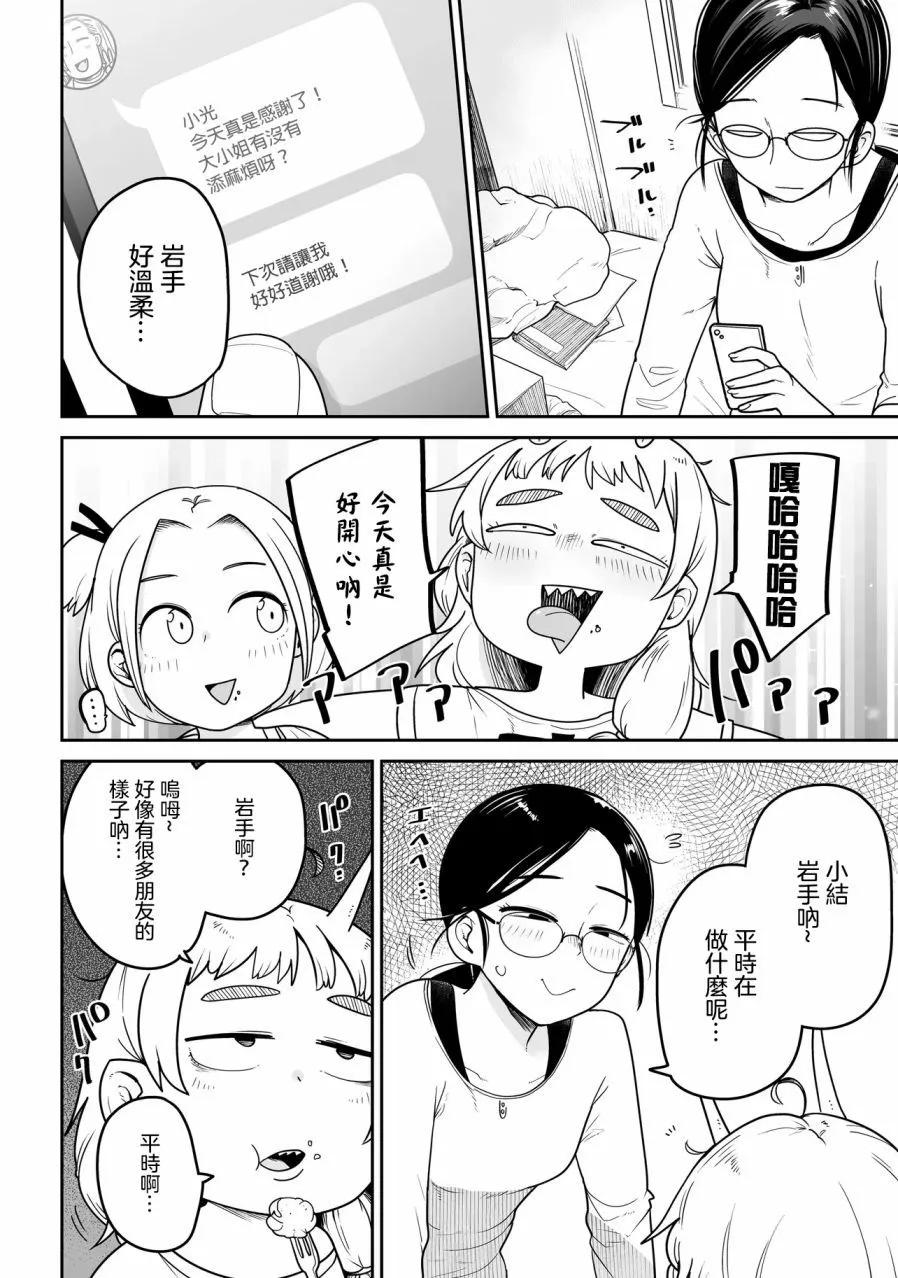 弱者妖怪小結 - 第02話 - 2