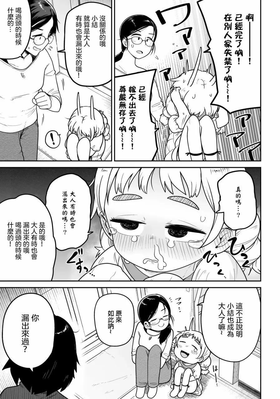 弱者妖怪小結 - 第02話 - 1