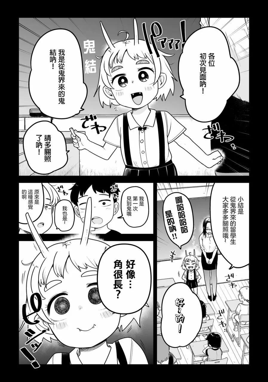 弱者妖怪小結 - 第02話 - 3
