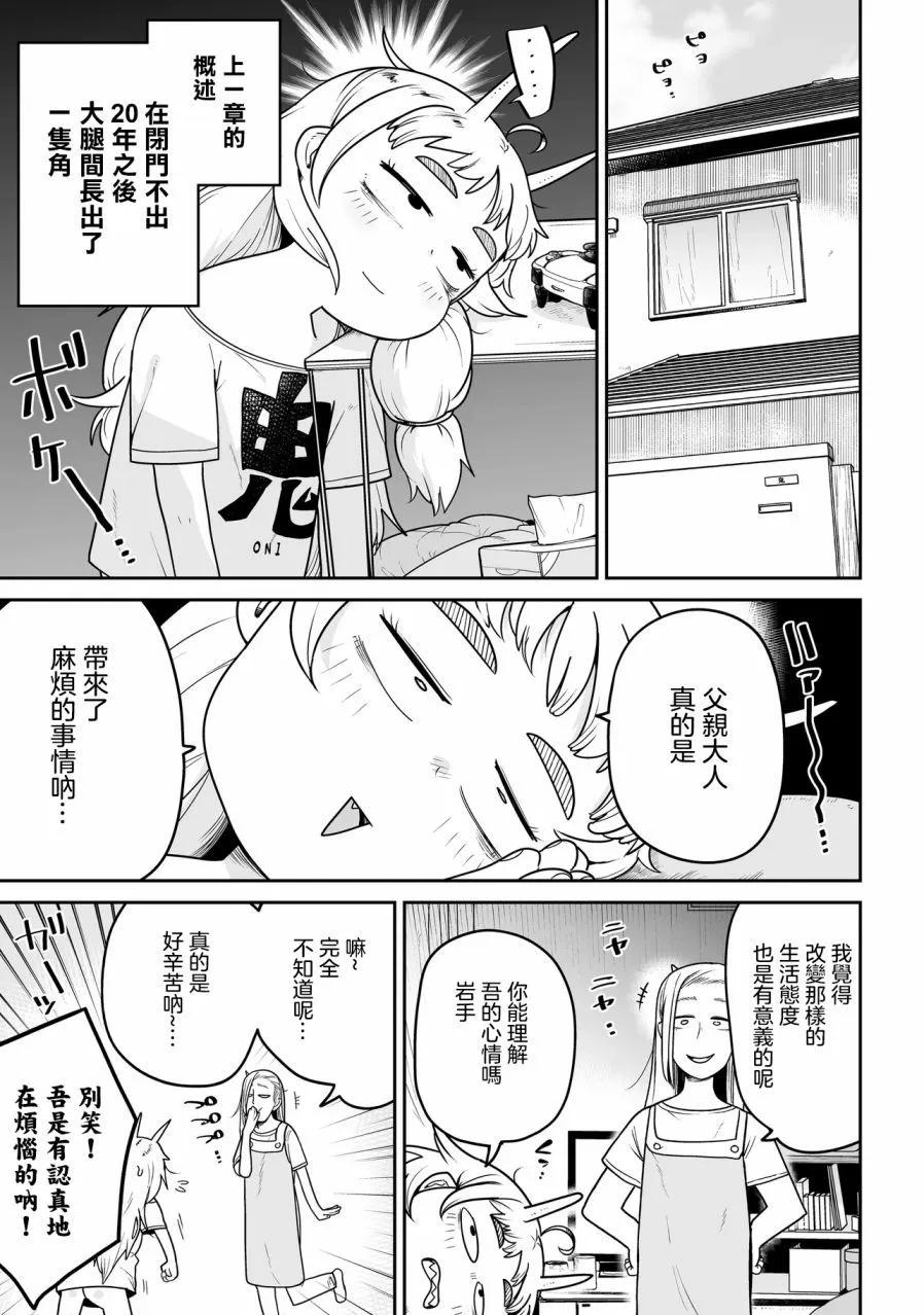 弱者妖怪小結 - 第02話 - 5