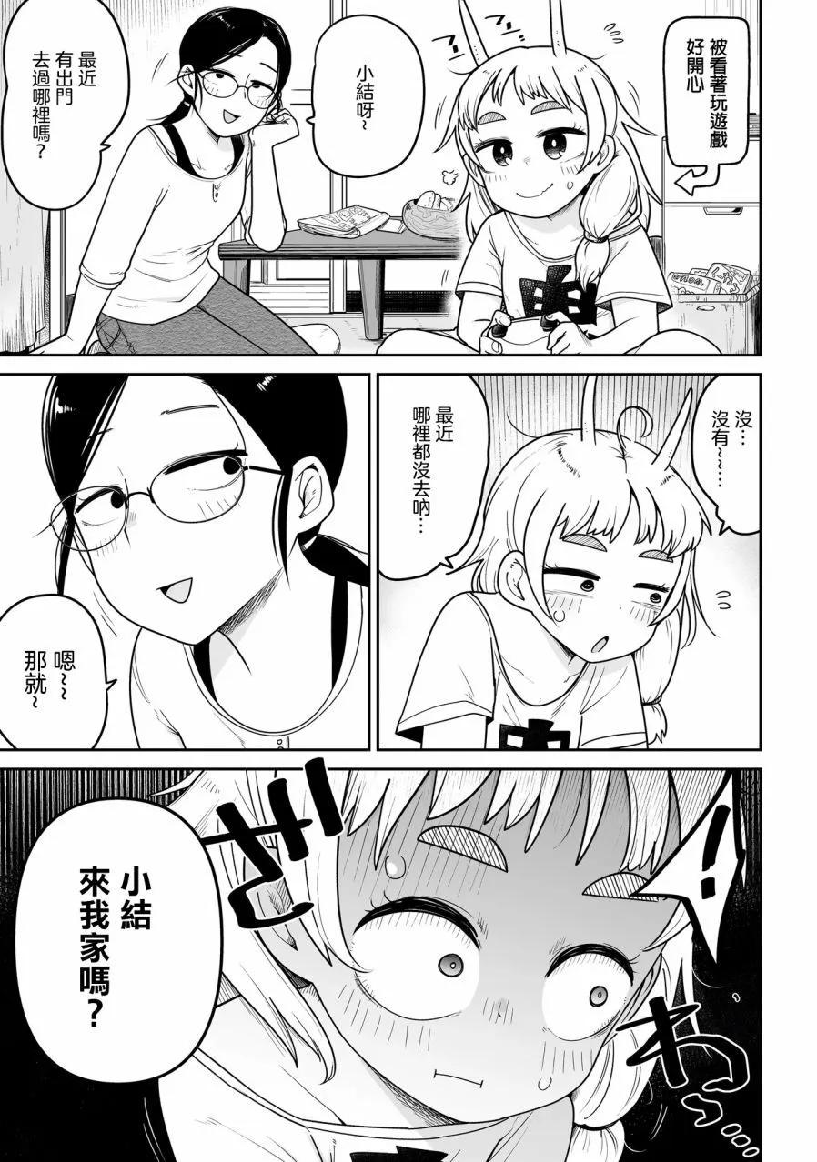 弱者妖怪小結 - 第02話 - 1