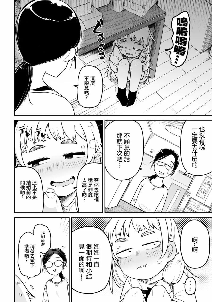 弱者妖怪小結 - 第02話 - 2