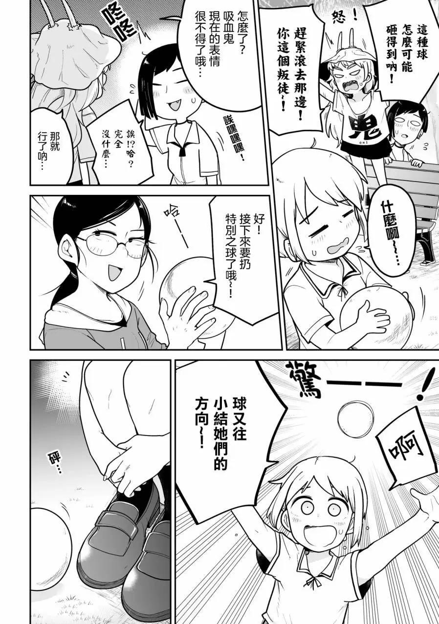 弱者妖怪小結 - 第04話 - 3