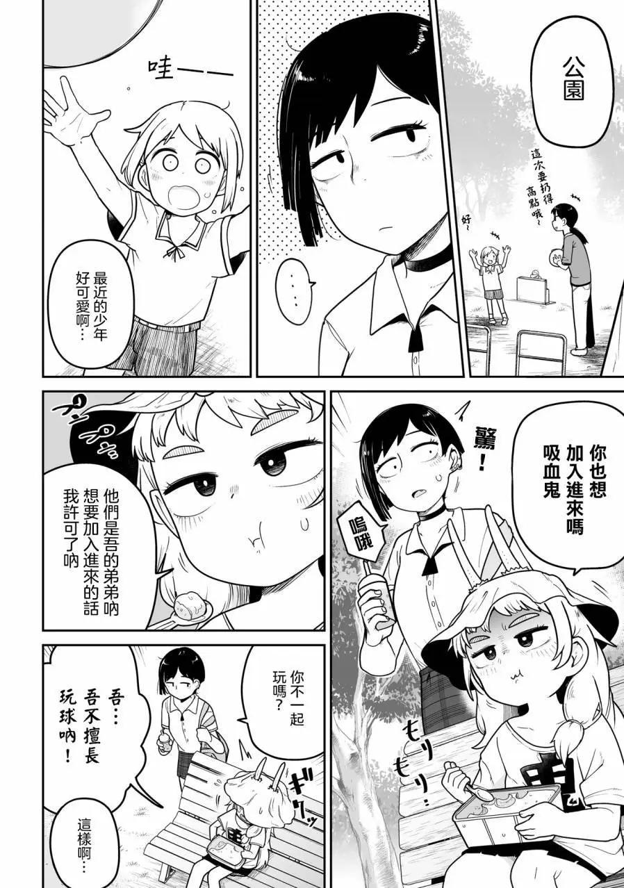 弱者妖怪小結 - 第04話 - 3