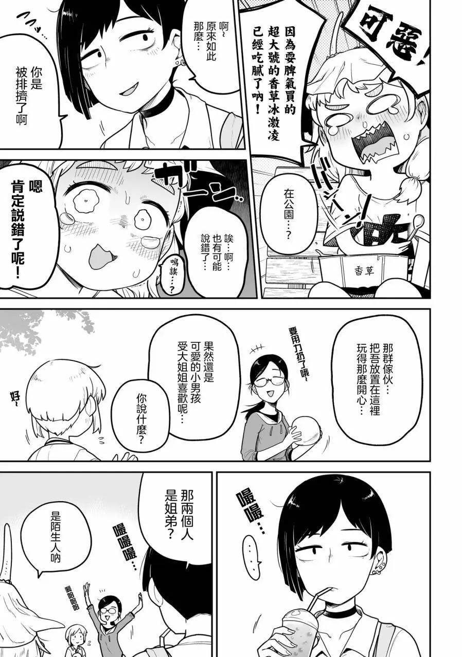 弱者妖怪小結 - 第04話 - 4