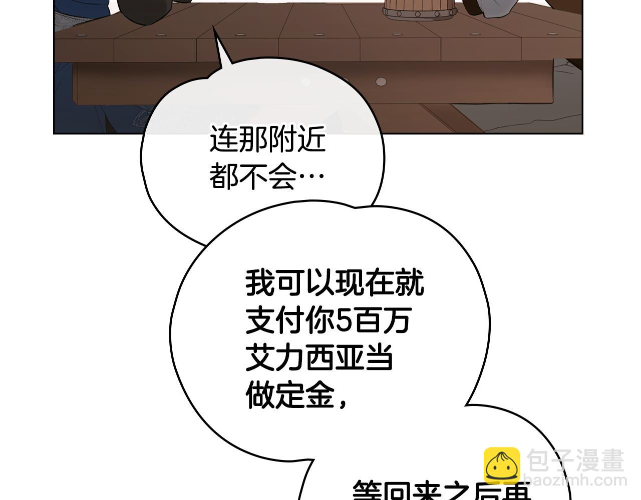如若愛上時日不多的公主 - 第9話 試探(1/4) - 7