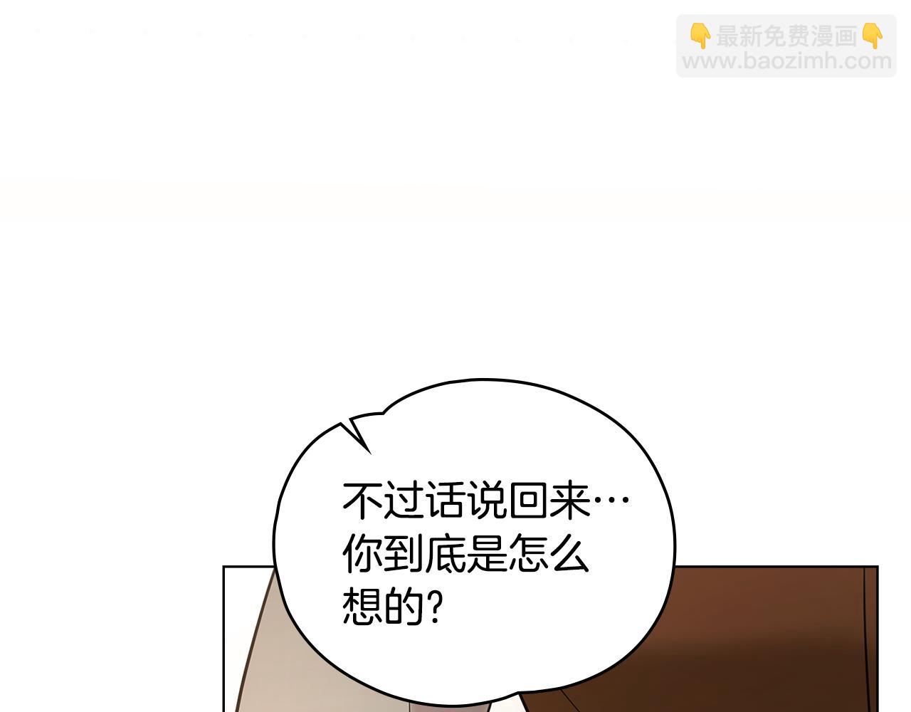 如若愛上時日不多的公主 - 第9話 試探(1/4) - 7