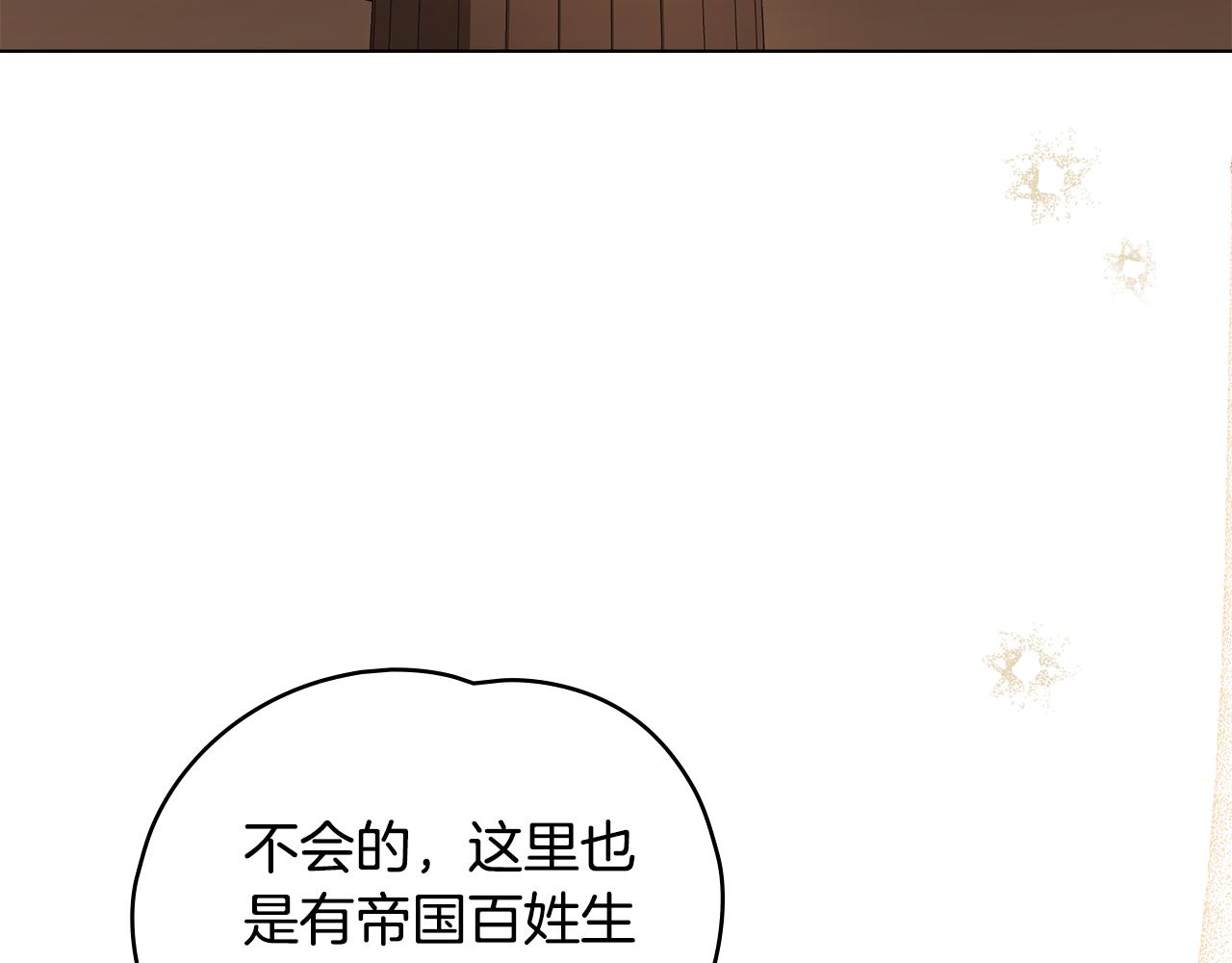 如若愛上時日不多的公主 - 第9話 試探(1/4) - 5