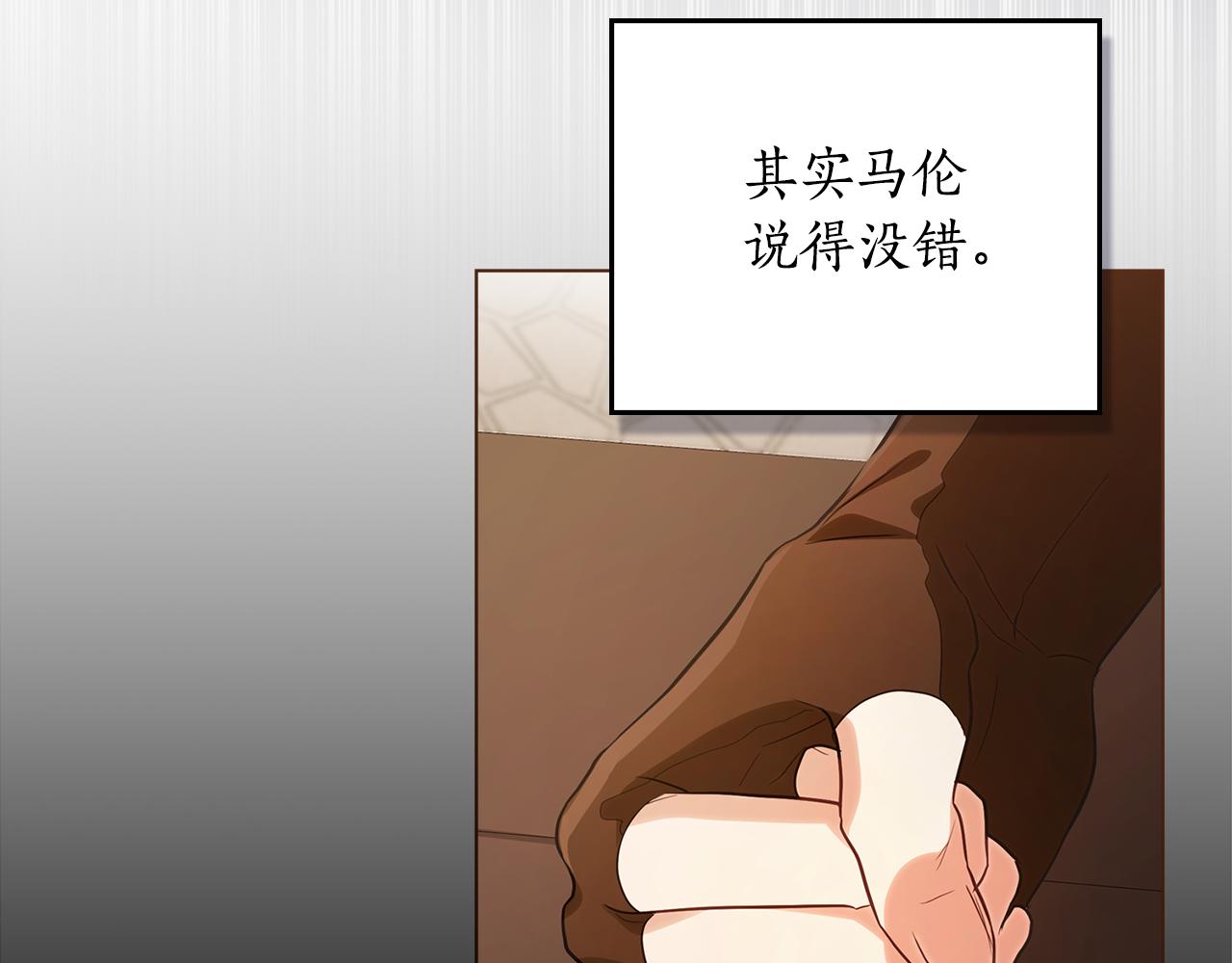如若愛上時日不多的公主 - 第9話 試探(1/4) - 6