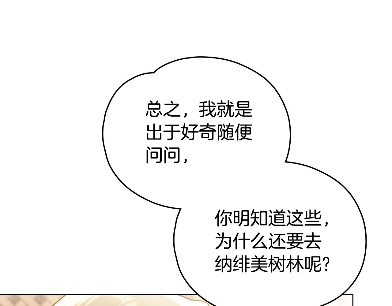 如若愛上時日不多的公主 - 第9話 試探(1/4) - 1