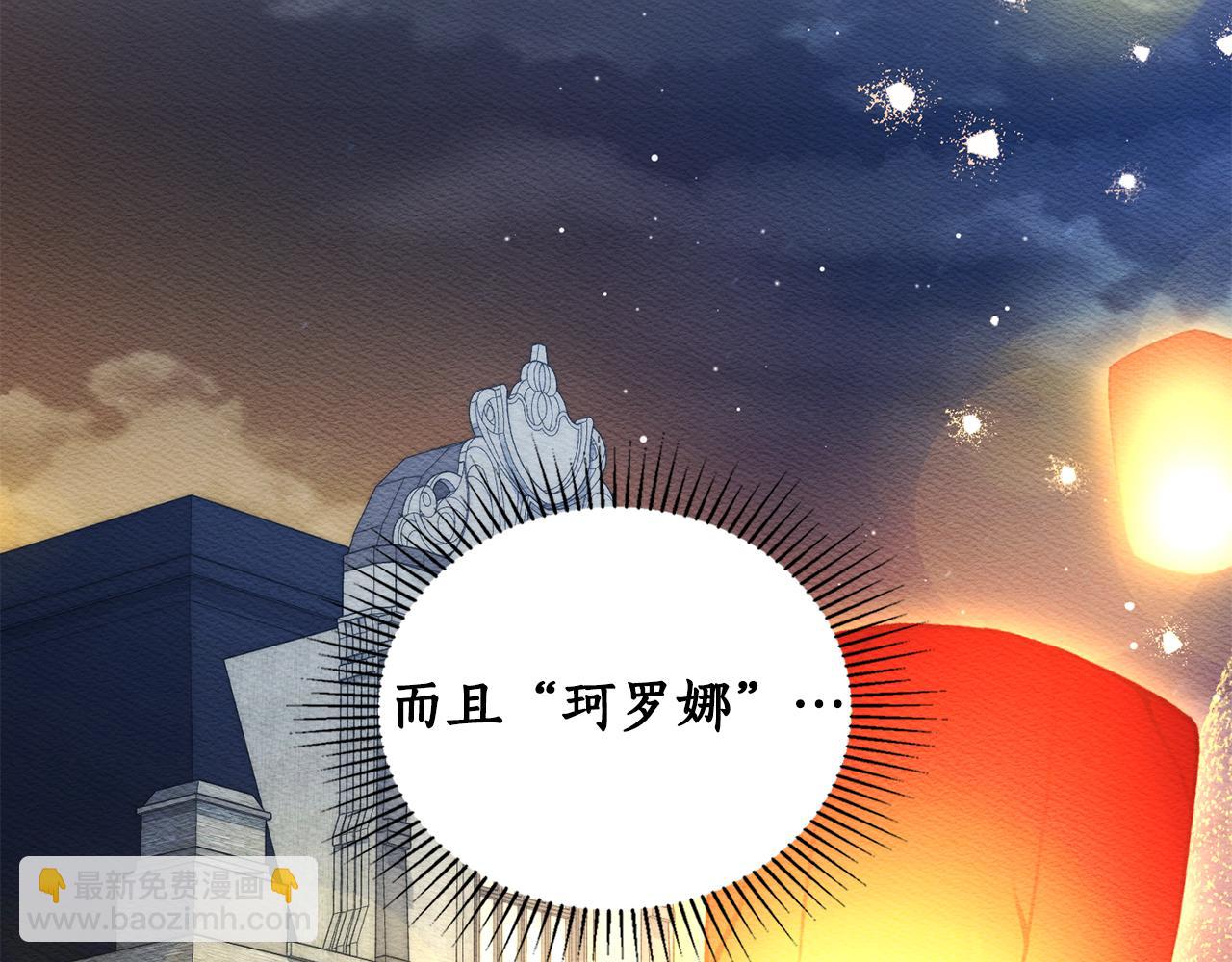 如若愛上時日不多的公主 - 第13話 她是公主？(1/4) - 6