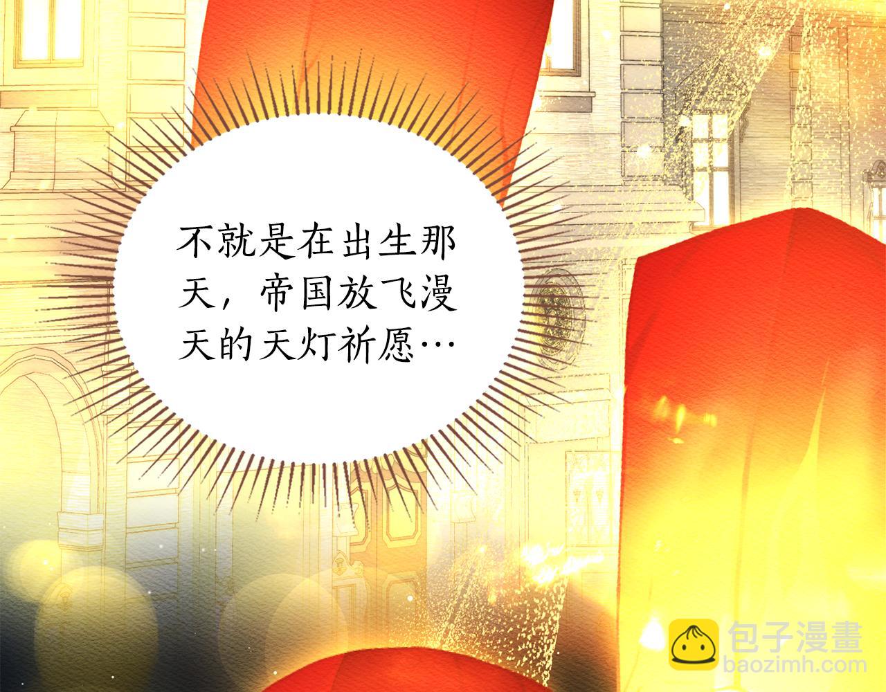 如若愛上時日不多的公主 - 第13話 她是公主？(1/4) - 8