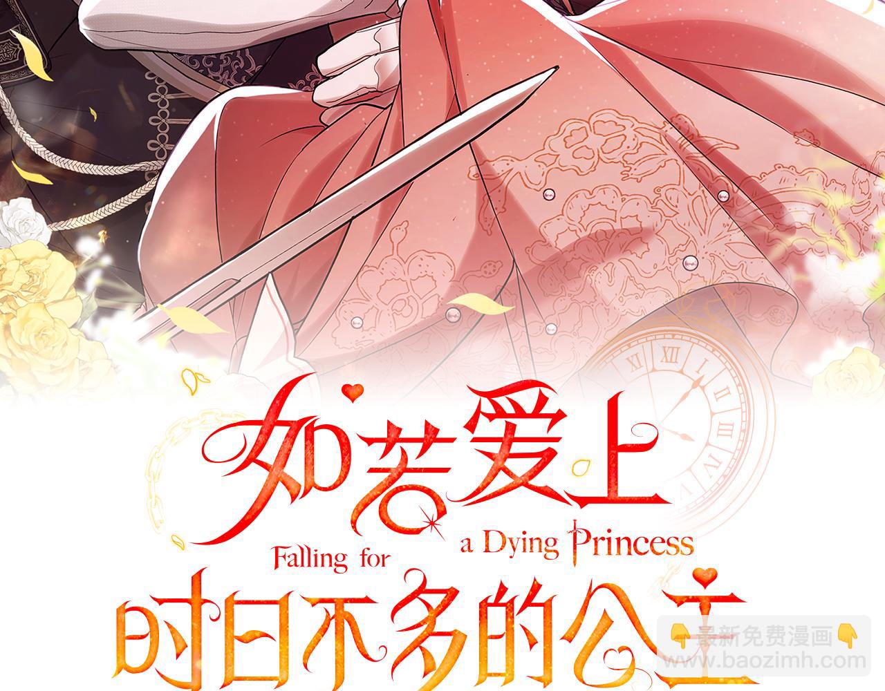 如若愛上時日不多的公主 - 第13話 她是公主？(1/4) - 8