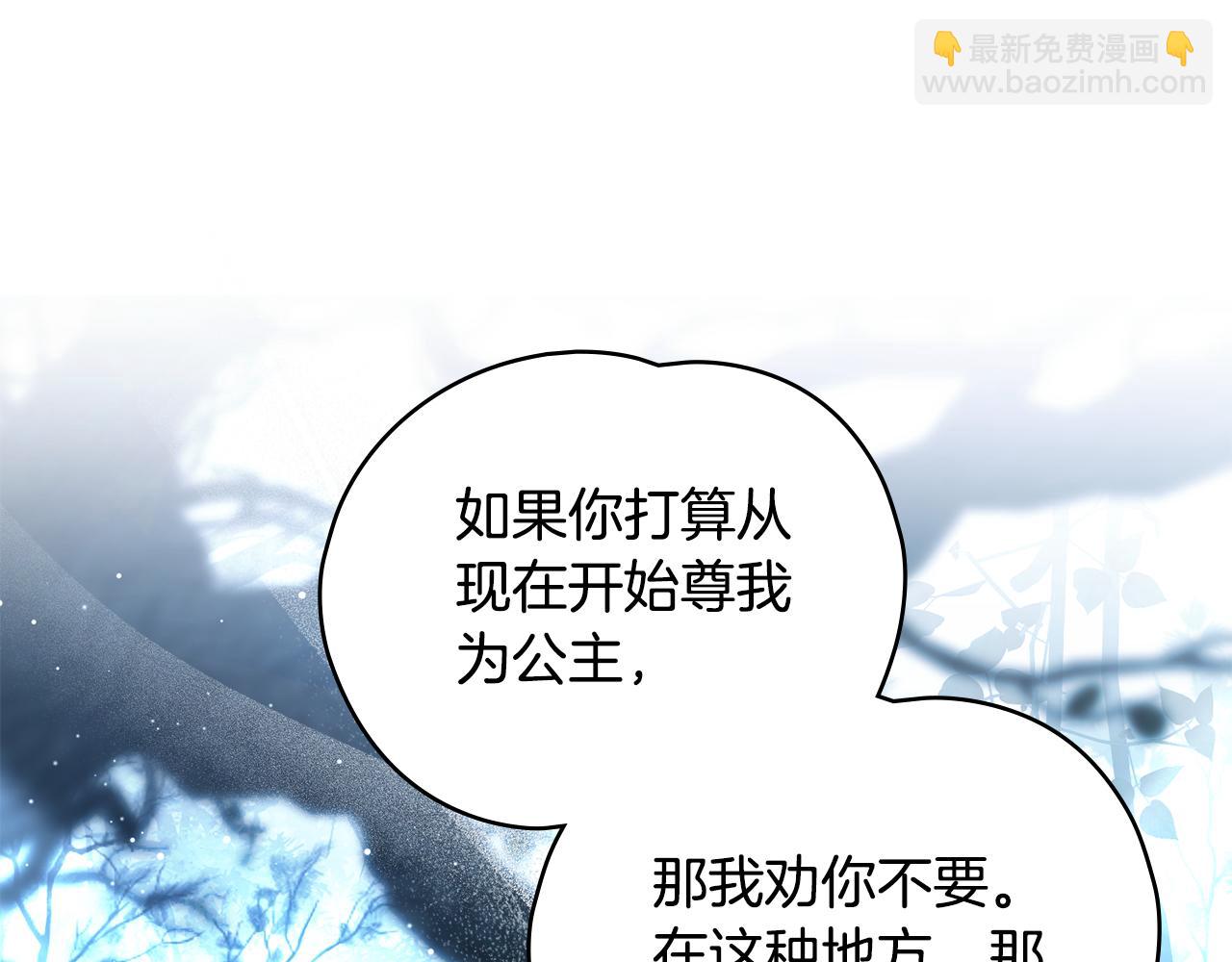 如若愛上時日不多的公主 - 第13話 她是公主？(1/4) - 5