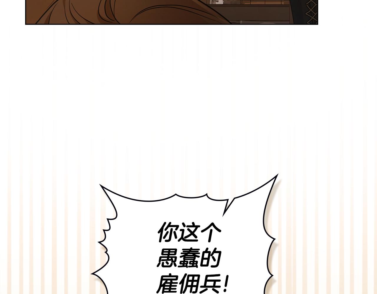 如若愛上時日不多的公主 - 第13話 她是公主？(1/4) - 8