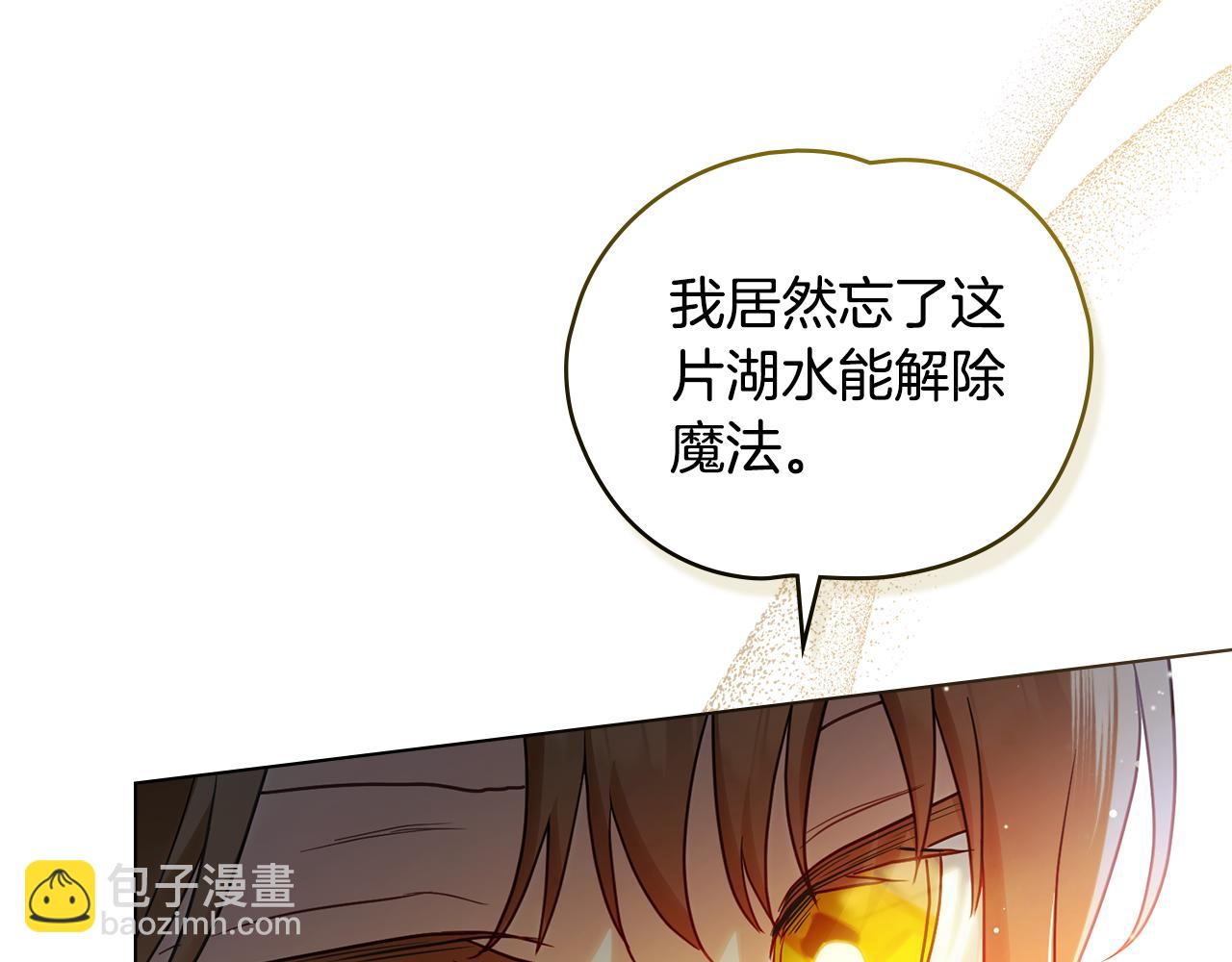 如若愛上時日不多的公主 - 第13話 她是公主？(1/4) - 6